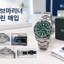 그린핸즈 | 강남 보증서 없는 롤렉스 서브마리너 그린 단품 헐크 매입 후기