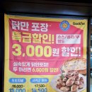 굽네치킨순천풍덕점 이미지