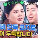 1월17일 유퀴즈 온 더 블럭 박인비 자기님의 남편이자 코치인 남기협 자기님에게 수업료는 어떻게? 영상 이미지