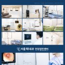 서울태내과 이미지