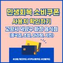 한솥도시락 화정별빛마을점 | [소비쿠폰] 사용처 조회하기: 고양시 덕양구 화정 음식점(중국집, 치킨 등)