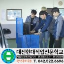 대전직업전문학교 빠른 취직을 위한 선택