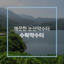 수락약수터 이미지