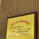 하얼빈마라탕 이미지