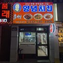 이서방치킨 | [맛집] 인천 병방동 계양산시장 근처 ‘이서방 양념치킨’ 내돈내산 포장 솔직후기
