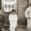 SUMMIT경성부동산중개사무소 | 복덕방 부터 공인중개사무소까지! 재미로보는 부동산 중개의 역사