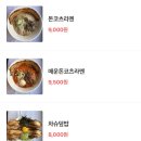 존라멘 이미지