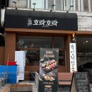 호계럭키 | 호계동 맛집/호락호락