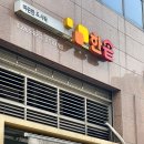 한솥도시락 충무로4가점 네이버블로그