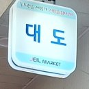 대도의류 이미지