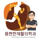 몸편한재활의학과의원 | 러닝 후 발바닥 저림, 신발 때문일까? 몸편한재활의학과가 알려주는 ‘신경 포착’의 경고