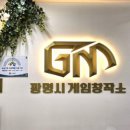 광명시 메이커스페이스 게임창작소 이미지