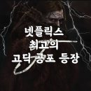 갤라 | 넷플릭스 추천 공포영화《프랑켄슈타인》(2025) 정보 · 줄거리 · 해석 · 결말 후기