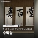 송정동-1 | 이천 순대국 맛집으로 유명한 수백당 후기 | 송정동 증포동근처, 고급지고 가성비있게 먹자구요 (1주년...