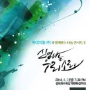 ★ 국악계 싸이 '남상일'이 8/3 경포해수욕장에 뜬다 !!! 이미지