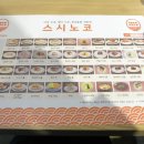 스시노코 - 김천시 부곡맛고을2길 63 | 스시노코