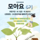 (사)청년의뜰 ＜2025 청년미래은행_모아요 6기＞ 모집 이미지