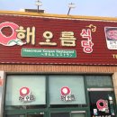 올레해오름