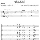 소망의 새 노래 / 절망 속에 주께 가리라 (Joseph M. Martin) [군산 영생교회] 이미지