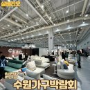 (주)성지인프라 | 예비 신혼가구 1인가구 성지 2026수원가구박람회