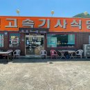 고속식당 이미지