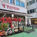 계경 순대국 동묘역점 이미지