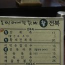미스터활전복