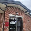 해송각 | 태안 원북면 해송각 간짜장 탕수육 맛집