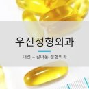 우신정형외과 이미지