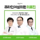 큐라인여성의원 이미지