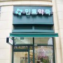 민트약국 이미지