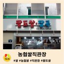 농협쌀구로직판장