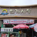 마산역번개시장 이미지