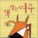 책먹는 여우 이미지