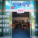 만대식당 이미지