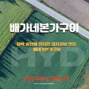 평택에 위치한 송탄돼지갈비 맛집 배가네본가구이
