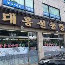 대흥해장국 이미지