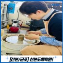 산본원데이클래스[산본도예학원]체험후기!/산본원데이데이트공방추천!/산본도예체험후기!/산본역근처...