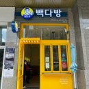 빽다방전주혁신