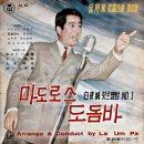 마도로스 도돔바 / 백야성 (1962 금지사유 : 저속) 이미지