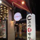 고가네생막창 네이버블로그