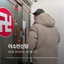 꼬마장사꾼 | 이소빈신당 아기무당 신점 후기 위치 MC몽 꼬마무당 운명전쟁49