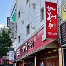 위드미동대구복합환승센터3호점 | 대구 신천동 맛집 형제복어불고기 동대구본점 신세계백화점 동대구역 근처 점심식사 해장메뉴 추천 또간집