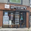 곰바로곰탕 이미지