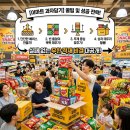앞서가는친구들의수학비결 | 이마트 과자담기 이벤트 꿀팁 및 성공 전략, 실패 없는 무한 적재 비결