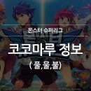 코코마루 이미지