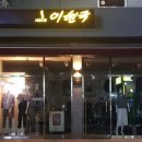 이현국패션 이미지