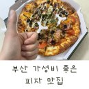 중동역 | 부산 해운대 피자 포장 맛집 중동역 로데오 티엠티피자 반반피자 솔직후기