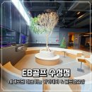 워시존대구 | 대구 골프레슨 체계적인 1:1레슨 EB골프 수성센터 방문후기