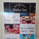 샤브원 | 기장 샤브원 후기 샤브보다 연어초밥이 더 맛있는 연어 맛집